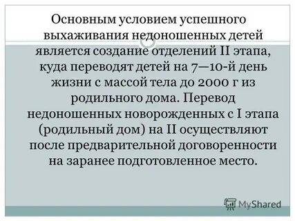 Недоношенный ребенок этапы