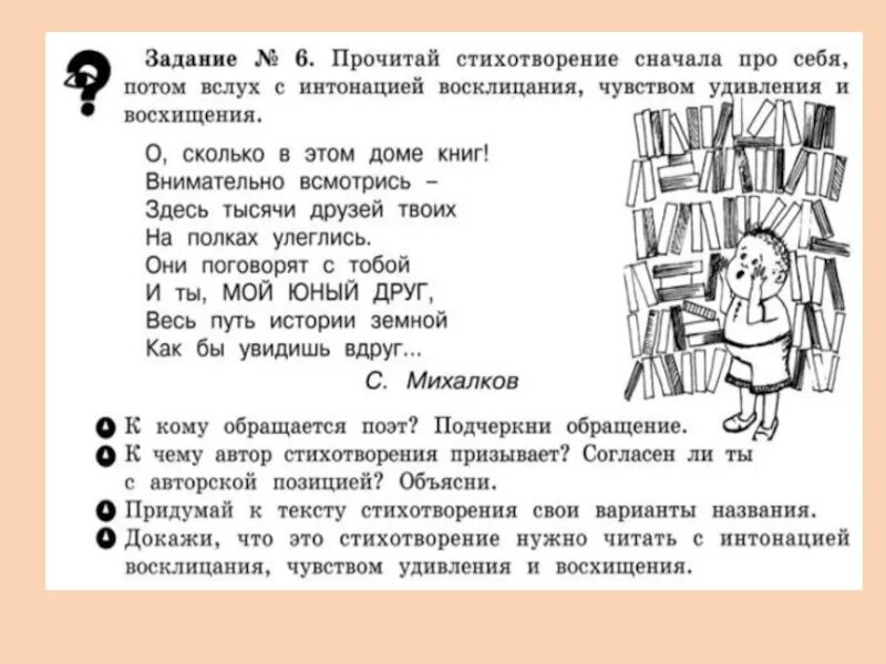 Интонация чтения. Интонация при чтении. Интонация в диалоге. Интонации для чтения стихов.