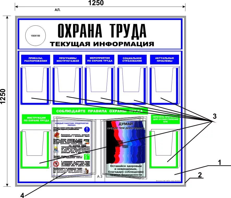 Стенд для размещения информации. Информационный стенды по техники безопасности. Информационный стенд уличный. Стенд для плакатов.