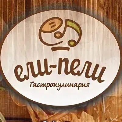 Ели пили меню