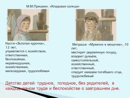 Рассказ о насте и митраше