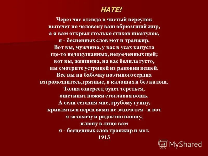 Через час отсюда вытечет по человеку. Стихотворение нате. через час отсюда в чистый переулок. нате маяковский анализ. нате маяковский стих.