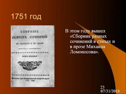 Ломоносов сборник