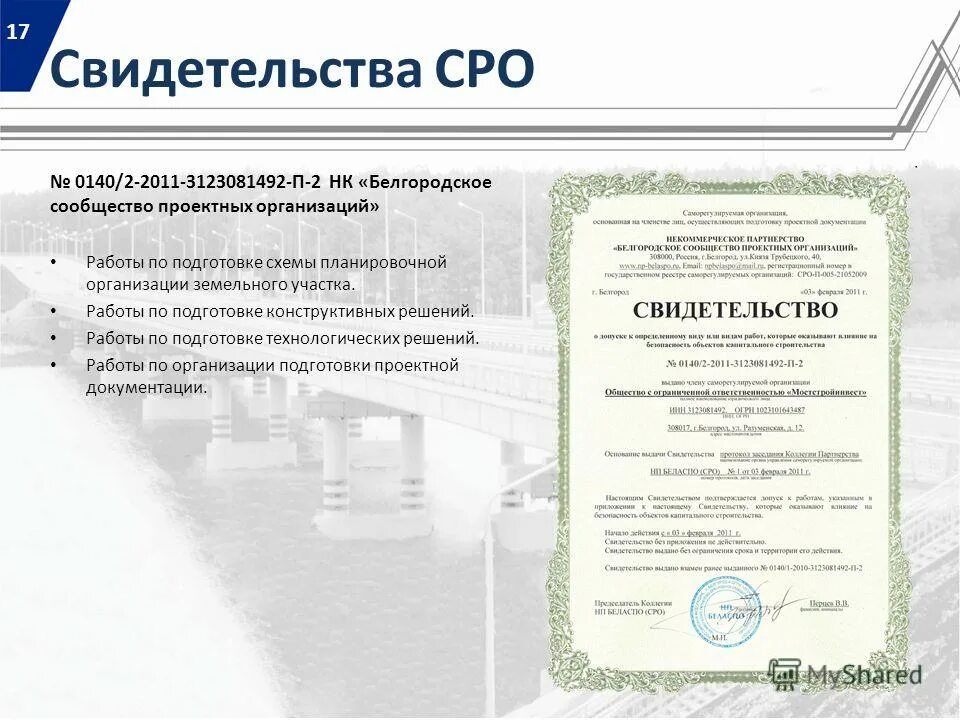 Строительное сро. Лицензия сро на проектирование. Сро проектирование. Проектное сро москва. Вступить в сро проектировщиков.