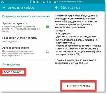 Сброс данных сети