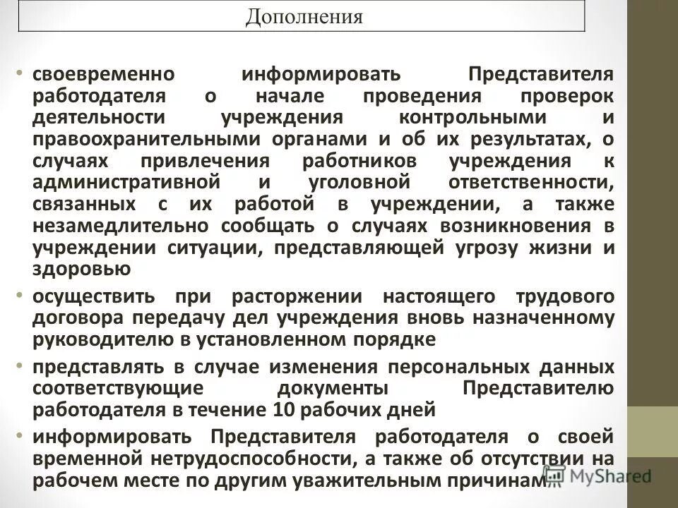 3 укажите представителей работодателя