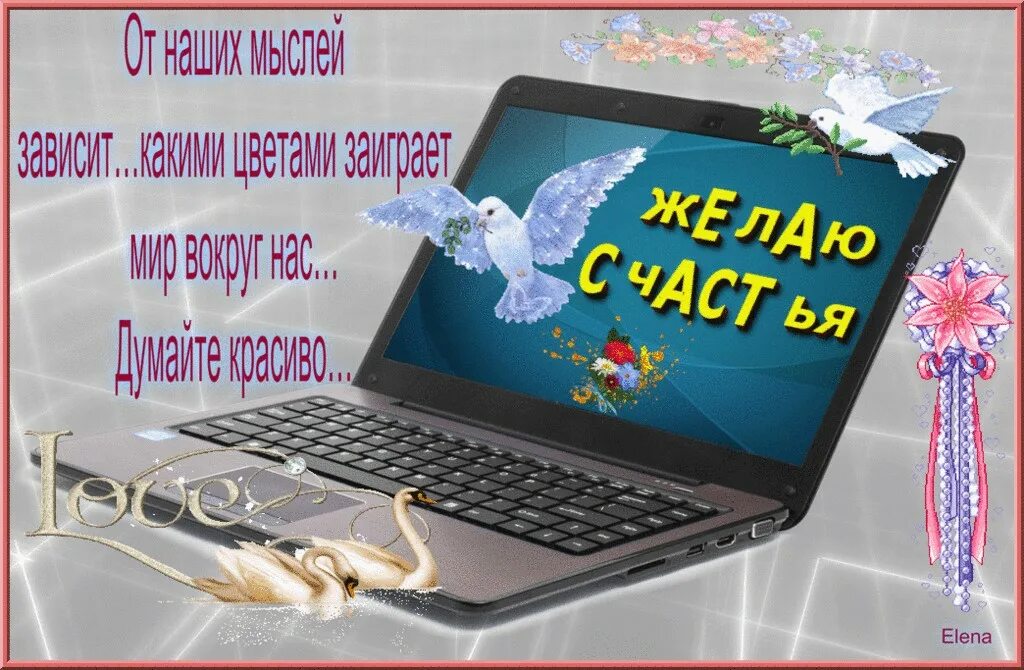 Открытки для виртуального друга. Пожелания виртуальным друзьям. Мой друг интернет. Открытки за дружбу в интернете.