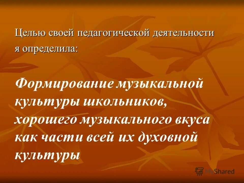 Подросток музыкант. Формирования музыкального вкуса. Гипотеза о музыке. Музыкально творчество младших школьников. Музыкальные пристрастия.