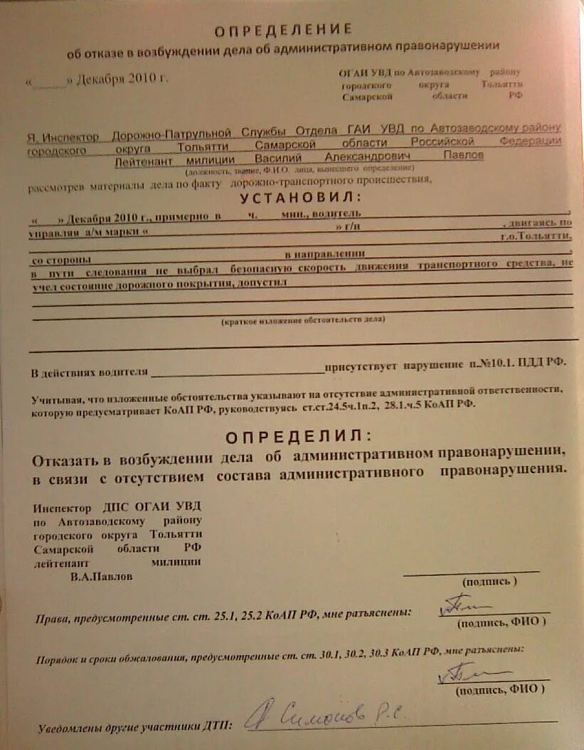 Постановление о возбуждении административного производства. Отказ в возбуждении дела об административном правонарушении. Заявление об отказе возбуждения административного дела. Определение об отказе административного дела.