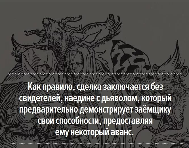 Договор с дьяволом. Сделка с дьяволом. Дьявол подписывает контракт. Заключить контракт с дьяволом.