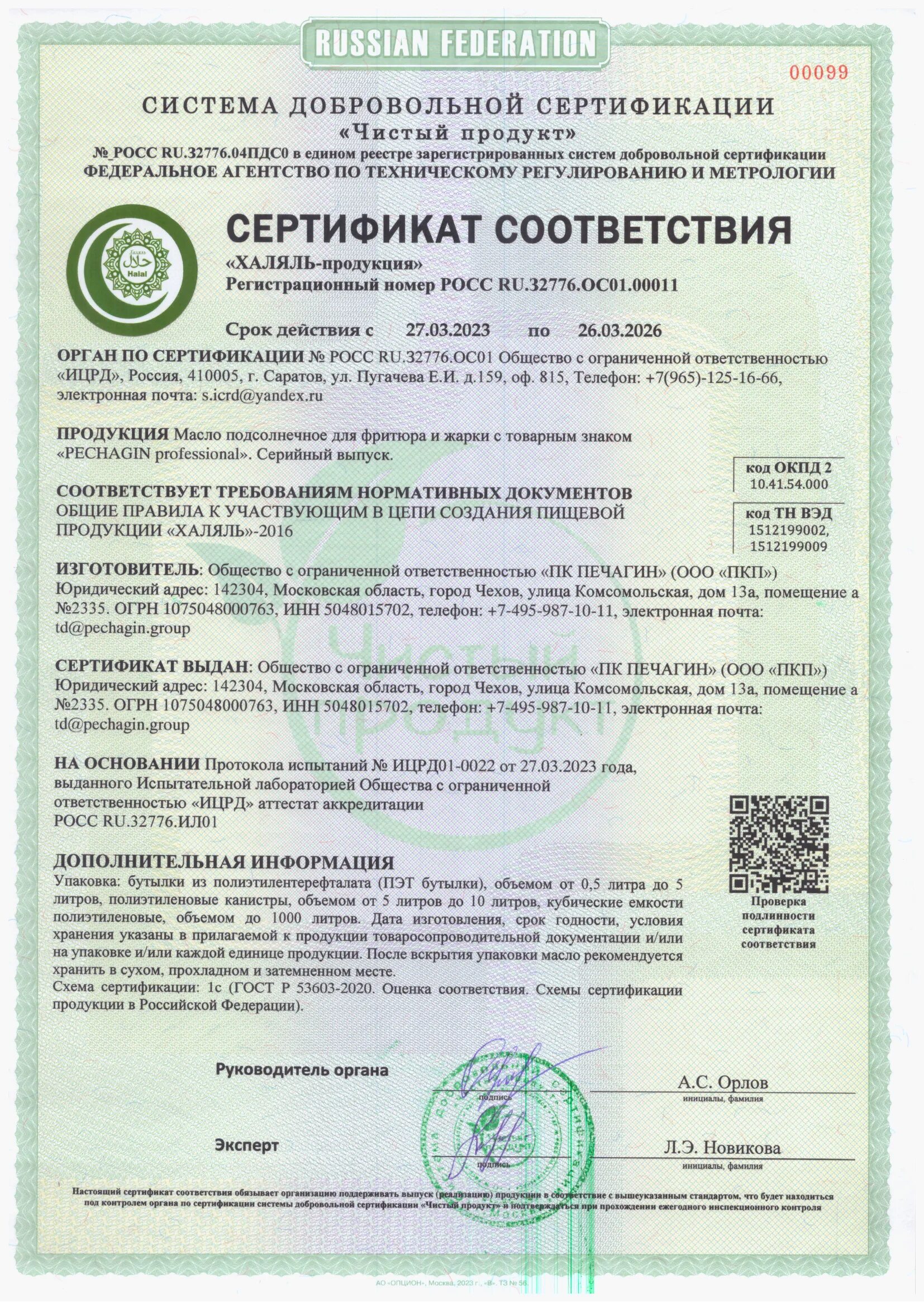Ооо техно инн. Сертификат соответствия. Энергоизол сертификат. Сертификат на краску НГ. Вермикулит сертификат соответствия.