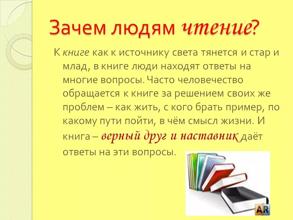 Роль чтения в жизни человека. Роль книги и чтения в жизни человека. Важность чтения книг. Презентация книги.