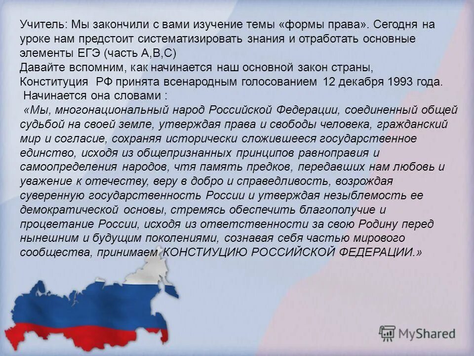 защита отечества конституционный долг и обязанность гражданина рф. долг и обязанность гражданина рф. статьи конституции. понятие родина и отечество.