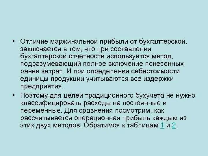 Определите коэффициент маржинальной прибыли. Маржинальная прибыль. Формула маржинальной прибыли. Маржинальная и операционная прибыль. Маржинальный доход.