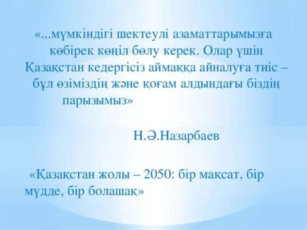 Білім беруге. Инклюзивті білім беру моделі. Инклюзивті білім беру дегеніміз презентация. Инклюзивті білім беру слайд презентация. Инклюзивті білім беру дегеніміз не?.