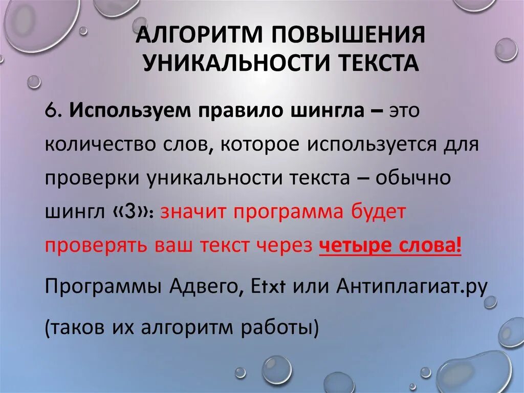 Уникальность текста это. Слова для повышения оригинальности текста. Повышение уникальности текста. Документы по уникальности текста. По уникальности текста различают документы.