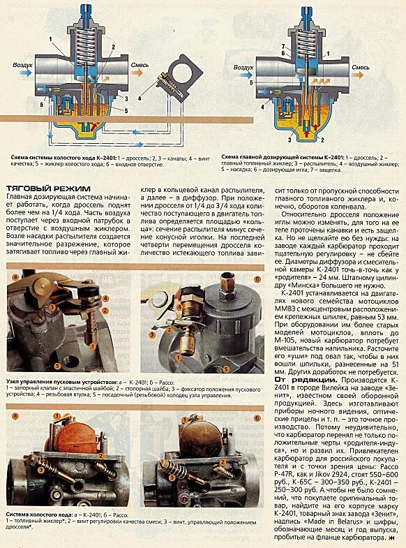 Как отрегулировать карбюратор топливо. ИЖ карбюратор к65 холостой ход. К 2401 жиклер холостого хода. Карбюратор к 2401 жиклеры. Уровень топлива в карбюраторе Микуни на буране.