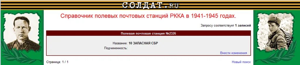 Номер телефона воинской части. Справочник воинских частей 1941-1945. Справочная воинских частей. Полевая почта справочник ВОВ. Справочник полевых почтовых станций РККА В 1941-1945 годах.