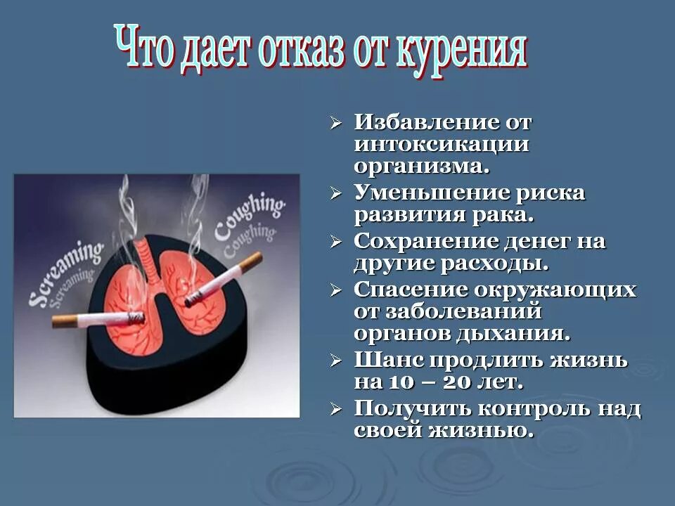 Бросил курить сосуды. Отказ от курения. Профилактика табакокурения. Профилактика от табакокурения. Курение профилактика иллюстрация.