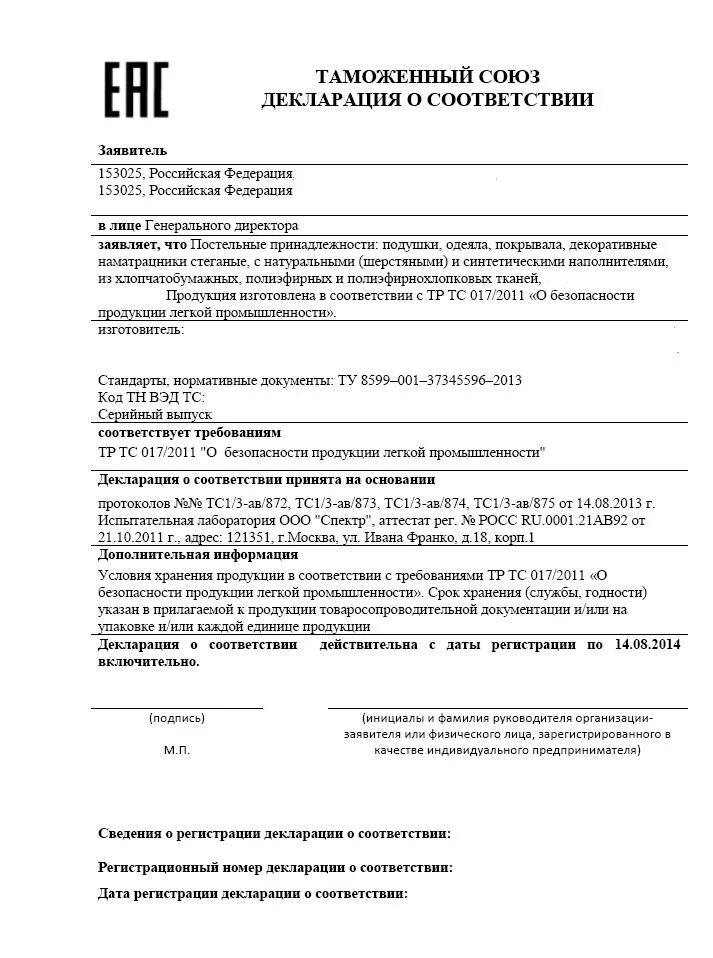 Декларация о соответствии продукции тр тс. Сертификаты декларации соответствия тр тс. Декларация соответствия микрозелень. Декларация соответствия тр тс 017/2011. Схема декларирования 5д что это такое тр тс 010 2011.