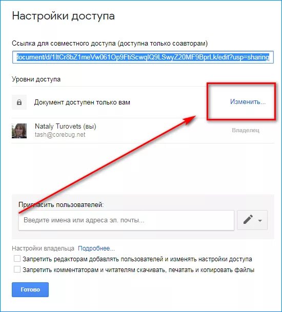 Как сделать ссылку на диск. Диск: доступ по ссылке. как открыть доступ к диску. настройки доступа в гугл диске. как открыть доступ к ссылке.