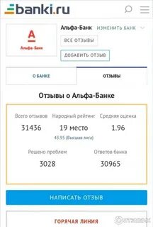 Оставить отзыв на альфа банк