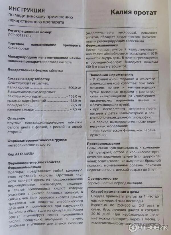 Калий таблетки инструкция по применению взрослым. Калий оротат инструкция. таблетки калия оротата на латыни. калия оротат реневал. препараты калия для спортсменов.