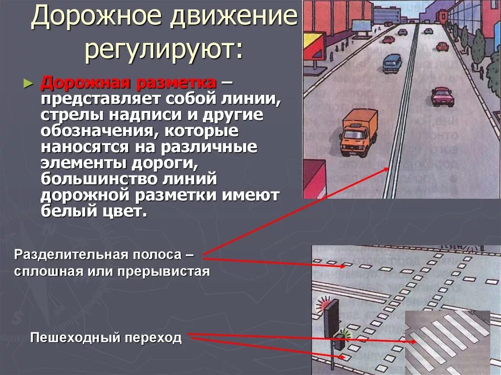 Административные правила пдд. Дорожная разметка. Правила дорожного движения разметка. Разметка полос движения. Разделительная полоса разметка.