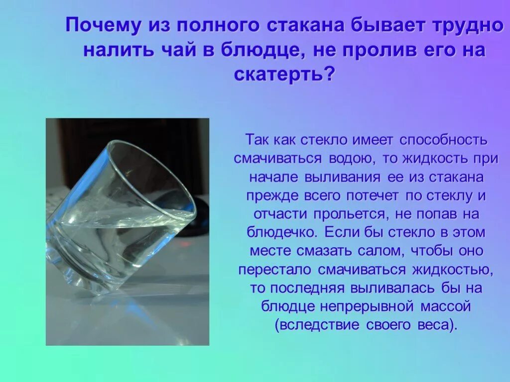 Почему вода в стакане. Опыт со стаканом воды и листом. Опыт с водой и накрытым блюдцем. Полный стакан. Загадка стакан воды