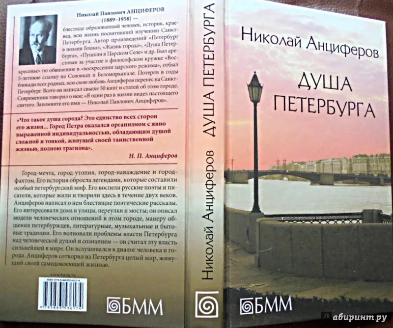 В питере душа в питере семья песня. Н. П. Анциферов быль и миф Петербурга.