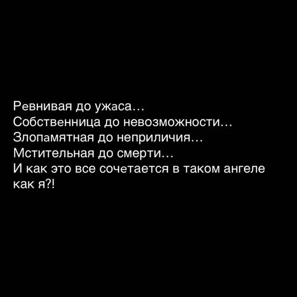 Что означает собственница. Я собственница. собственница в отношениях. ревнивая собственница. я собственница в отношениях.