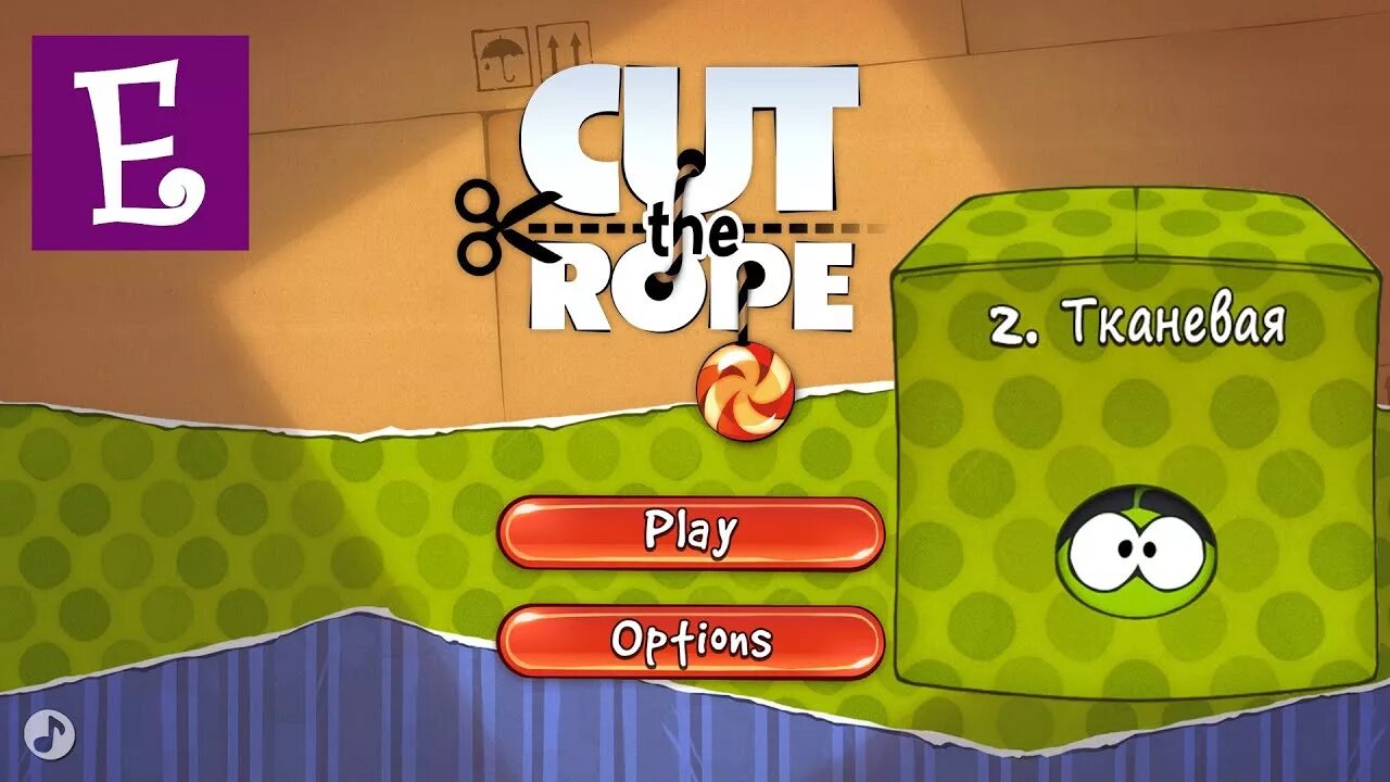 Ам Ням игра 1 картонная. Игры ам Ням 2 коробка. Cut the Rope тканевая коробка. Cut the Rope картонная.