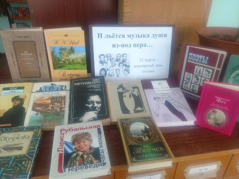 Книжная выставка всемирный день поэзии в библиотеке. Книжная выставка поэзия. Выставка ко Дню поэзии в библиотеке. Выставка книг ко Дню поэзии. Всемирный день поэзии выставка.