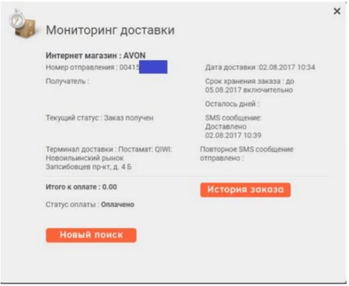 Постаматы отследить заказ. Pickpoint отслеживание. отслеживание заказа на сайте. пик поинт отследить. отследить заказ avon.