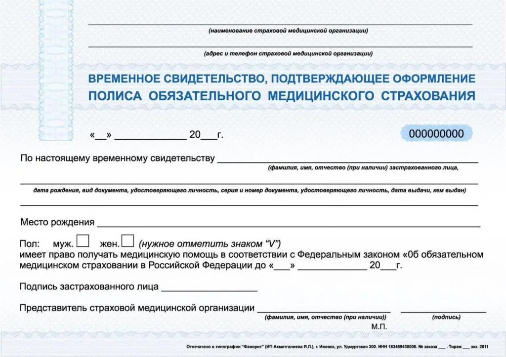 Образец заявления медицинского страхования. Заявление на полис медицинского страхования. Образец заявления на замену полиса ОМС. Заявление на получение полиса ОМС нового образца. Документы чтобы получить полис