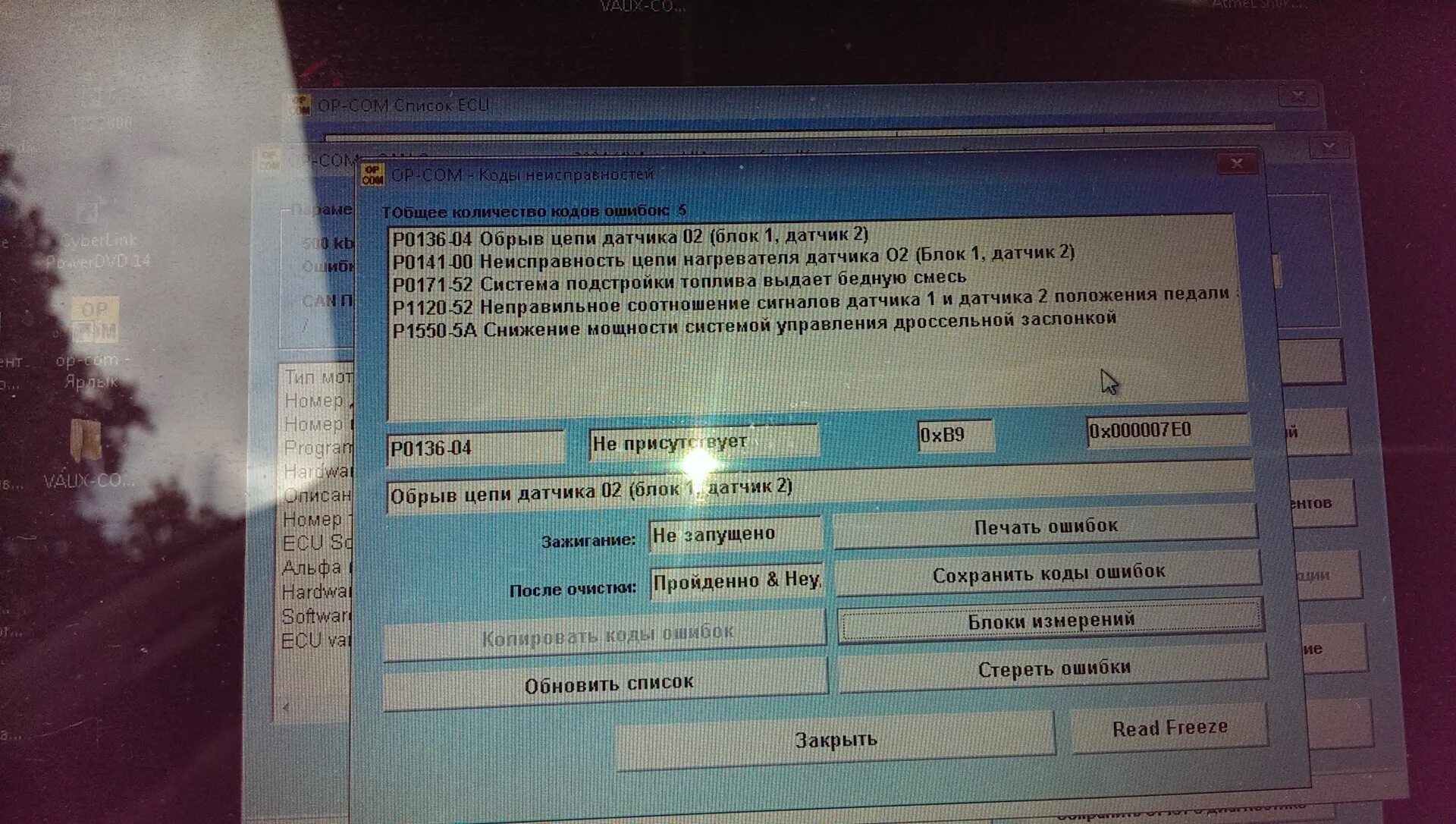 Ошибка опель мерива