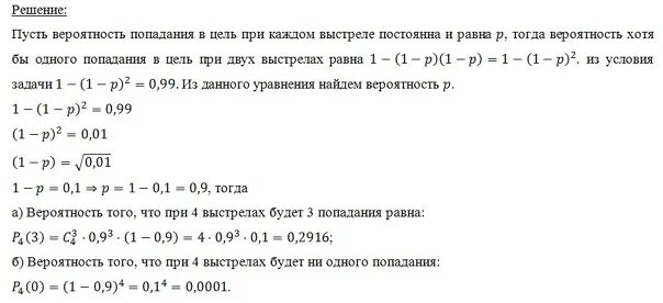 Вероятность попадания в цель 0 3. Вероятность хотя бы одного попадания в цель. Вероятность хотя бы одного попадания в цель при 4 выстрелах 0.9984. Найти вероятность того хотя бы одного попадания в цель при. Найти вероятность хотя бы одного попадания при 3 выстрелах.