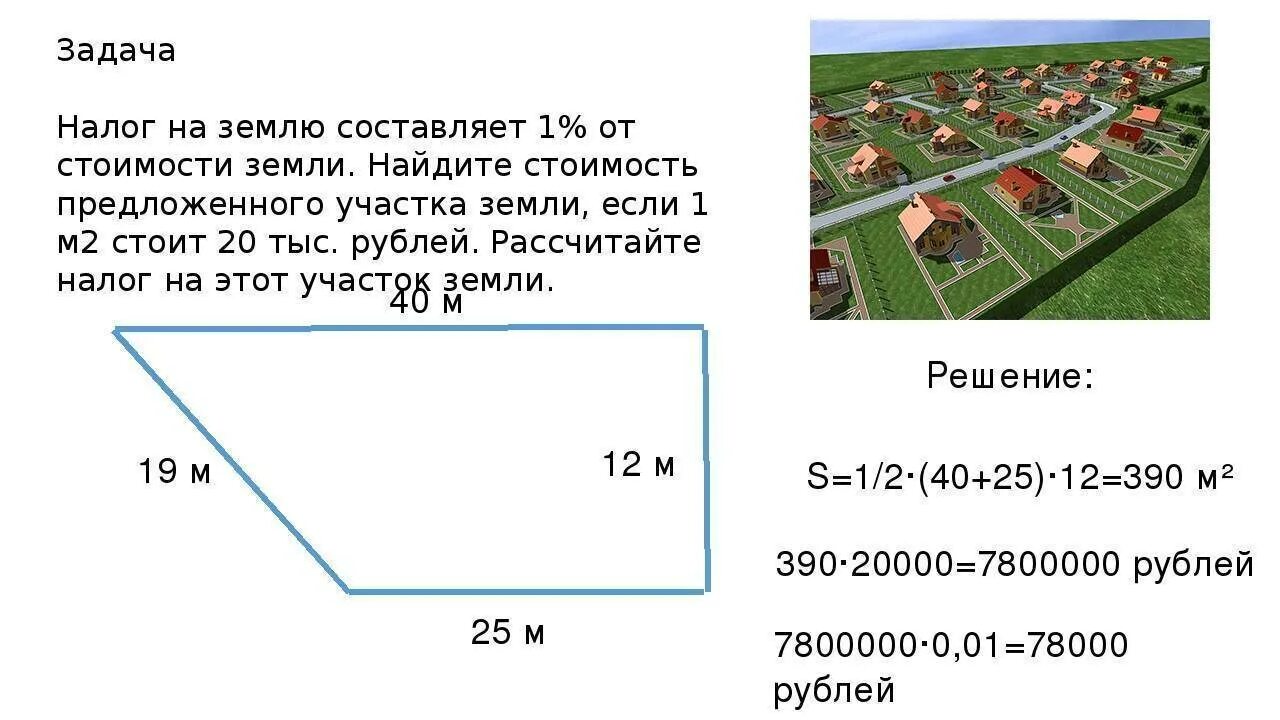 120 м это сколько. Площадь земельного участка. Задачи на Размеры участка земли. Как найти площадь участков. Квадратный метр на участке.