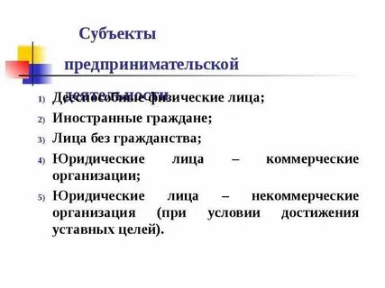 Иностранны лица в предпринимательской деятельности