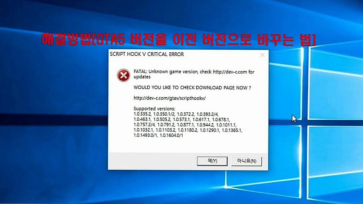 Скрипт хук. Script Hook v critical Error. Script Hook 5 critical Error. Ошибка ГТА 5 script Hook.