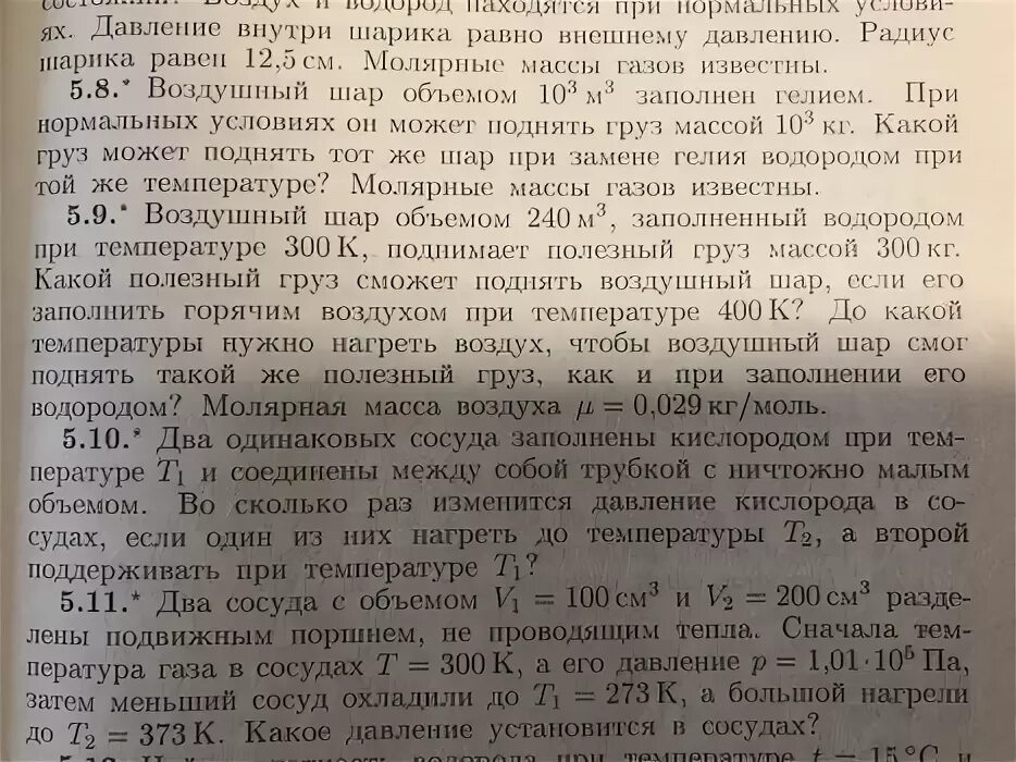 Воздушный шар наполненный водородом имеет массу 450. Воздушный шар объёмом 1000 м3 заполнен водородом при температуре 293 к. Воздушный шар объемом 10 м3 заполнен водородом. Воздушный шар объемом 300 м3. Шар объемом 3 м3.