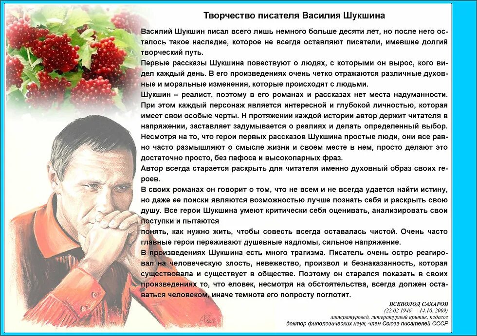 В м шукшин своеобразие прозы писателя. Творчество Василия Шукшина презентация. Таблица творчество Шукшина. Реферат "творчество в.м.Шукшина" кратко. Краткий обзор творчества в. м. Шукшина.