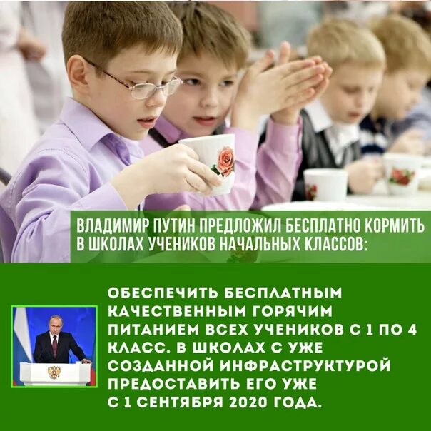 Сайт класса рф. Бесплатное питание начальной школы. Бесплатное питание для начальных классов. Горячее питание в начальных классах. Бесплатное горячее питание в школе.