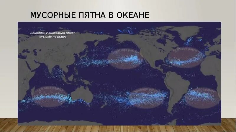 Мусорное пятно в тихом океане. Большое тихоокеанское мусорное пятно на карте. Мусорные пятна карта. Мусорные пятна карта. Мусорный остров в тихом океане на карте.
