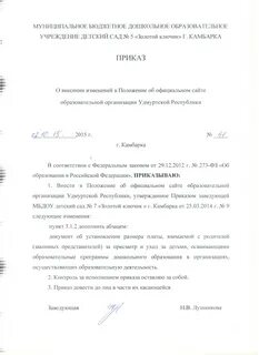Приказ касающийся