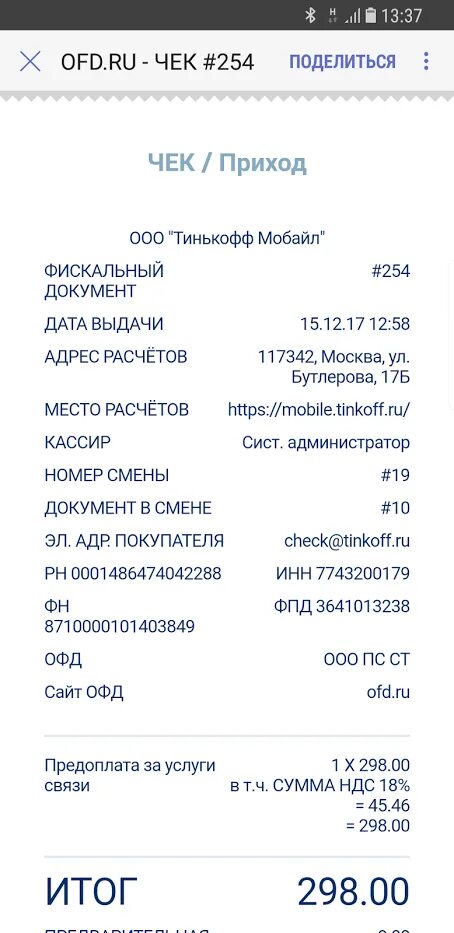 Как раздать интернет с тинькофф мобайл. Настройки сети тинькофф. точка доступа тинькофф. настройка сети тинькофф мобайл. сотовые данные тинькофф.