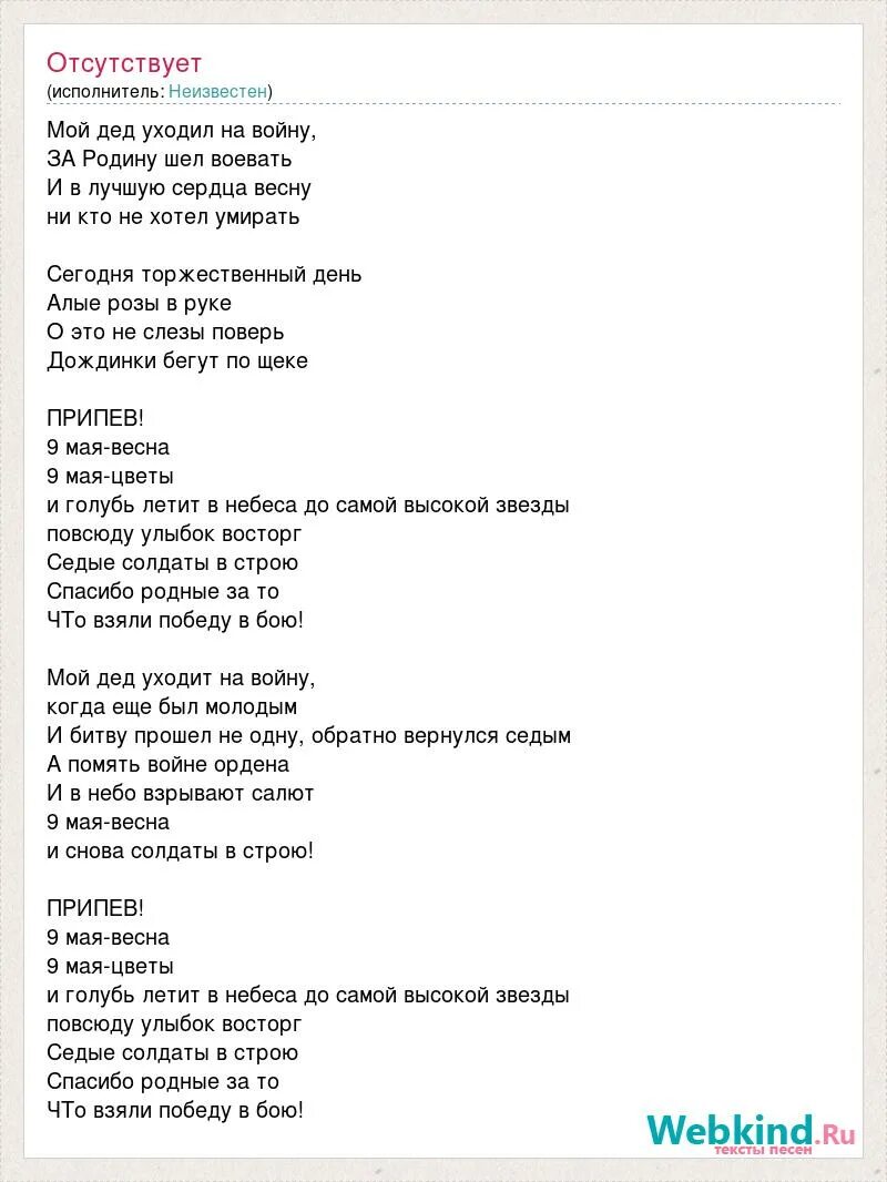 9 мая песня мой дед. Мой дед уходил на войну слова. Мой уходил на войну текст. Слова песни мой дед уходил на войну текст. Песня мой дедушка уходил на войну.