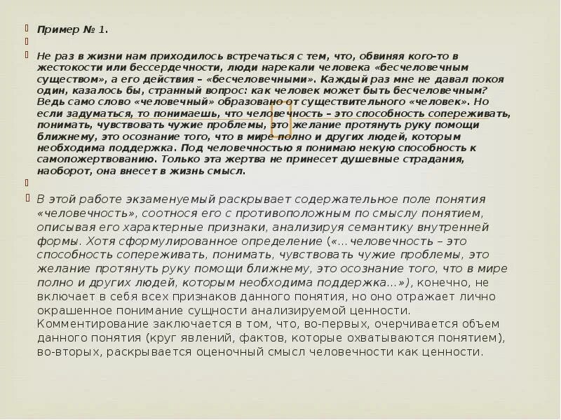 Почему так опасно переступить черту итоговое сочинение. Сочинение на тему жизненные темы. сочинение доклад. сочинение на тему чем живут люди. сочинение на тему группа.