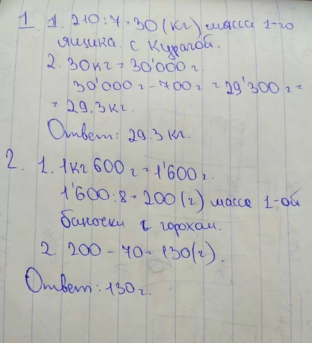 1 кг 15 г 7. Масса коробки. Масса семи одинаковых ящиков с курагой равна 210 кг. Масса восьми банок зеленого горошка равна 1 кг 600 грамм . Какова. Масса 8 баночек зеленого горошка равна ....