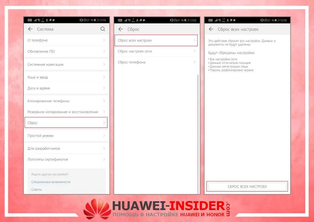 Сброс настроек Huawei. Как сбросить настройки на Huawei. Сбросить Хуавей до заводских настроек. Huawei как сбросить в заводские настройки.
